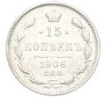 Монета 15 копеек 1906 года СПБ ЭБ (Артикул K12-00488)