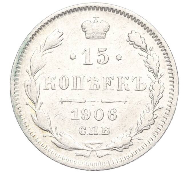 Монета 15 копеек 1906 года СПБ ЭБ (Артикул K12-00488)