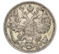 Монета 15 копеек 1914 года СПБ ВС (Артикул K12-00495)