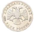 Монета 20 рублей 1995 года ЛМД «50 лет Великой Победы» (Артикул M1-58690)