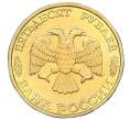 Монета 50 рублей 1995 года ЛМД «50 лет Великой Победы» (Артикул M1-58692)