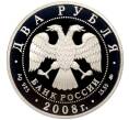Монета 2 рубля 2008 года ММД «150 лет со дня рождения Владимира Немировича-Данченко» (Артикул M1-58697)