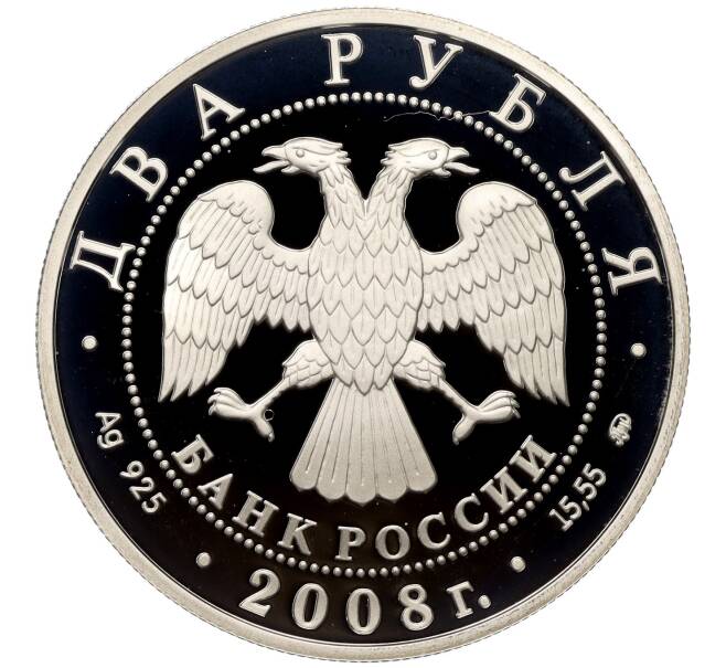 Монета 2 рубля 2008 года ММД «150 лет со дня рождения Владимира Немировича-Данченко» (Артикул M1-58697)