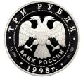 Монета 3 рубля 1998 года СПМД «Памятники архитектуры России — Нило-Столобенская пустынь» (Артикул M1-58700)