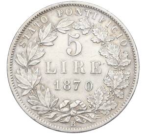 5 лир 1870 года Папская область
