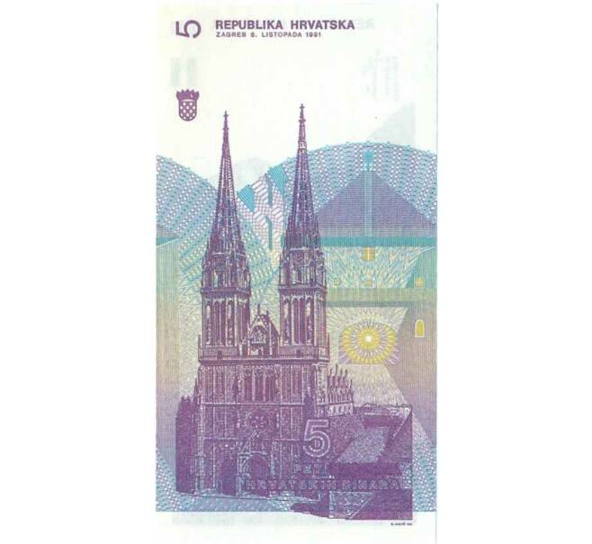 Банкнота 5 динаров 1991 года Хорватия (Артикул T11-05430)