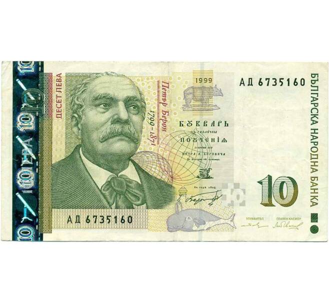 Банкнота 10 левов 1999 года Болгария (Артикул T11-05448)