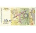 Банкнота 10 левов 1999 года Болгария (Артикул T11-05448)