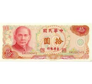10 новых долларов 1976 года Тайвань