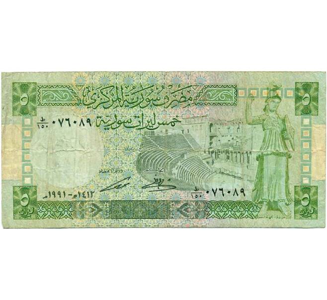 Банкнота 5 фунтов 1991 года Сирия (Артикул T11-05501)