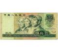 Банкнота 50 юаней 1990 года Китай (Артикул T11-05509)