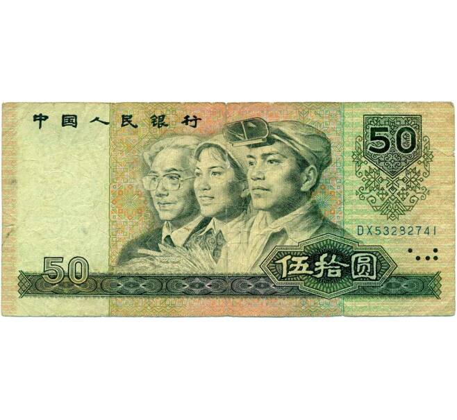 Банкнота 50 юаней 1990 года Китай (Артикул T11-05509)