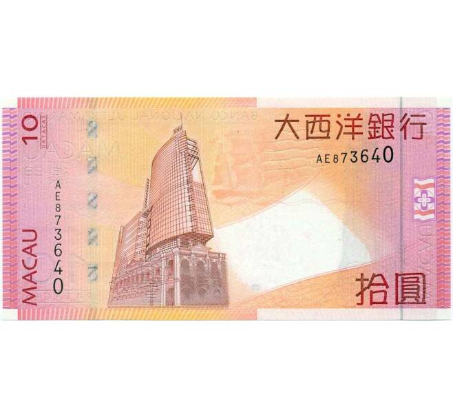 Банкнота 10 патак 2005 года Макао (Артикул T11-05513)