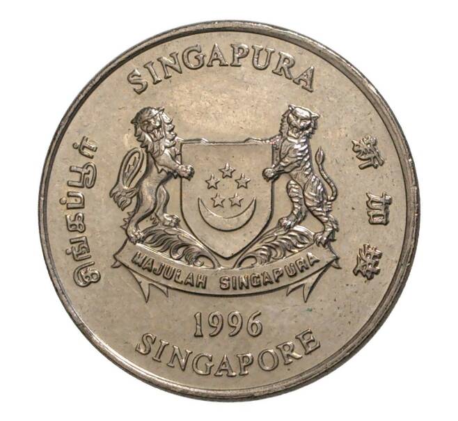 20 центов 1996 года Сингапур (Артикул M2-6244)