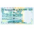 Банкнота 50 квача 2004 года Малави (Артикул T11-05525)