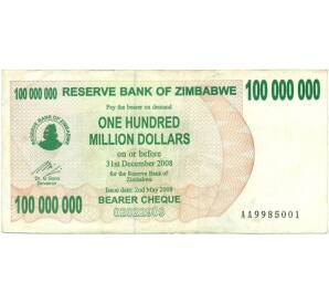 100 миллионов долларов 2008 года Зимбабве