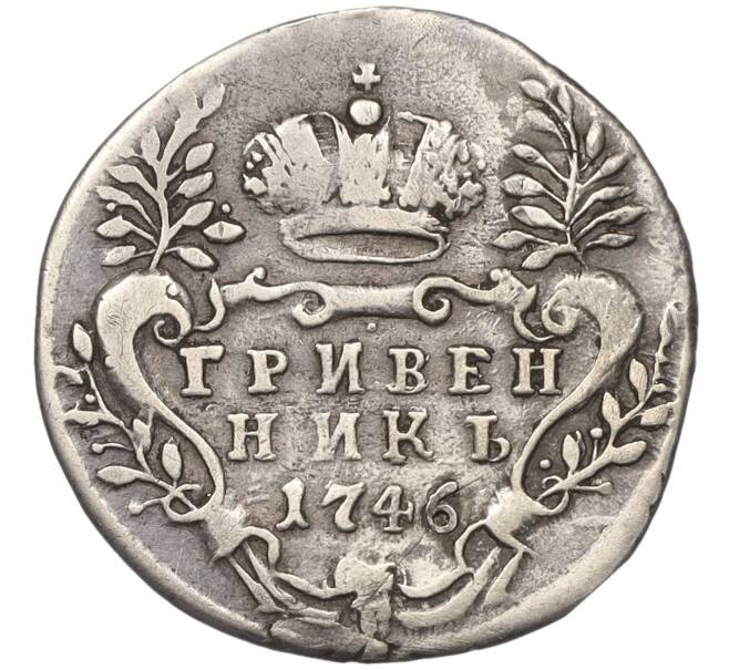 Монета Гривенник 1746 года (Реставрация) (Артикул K12-00501)