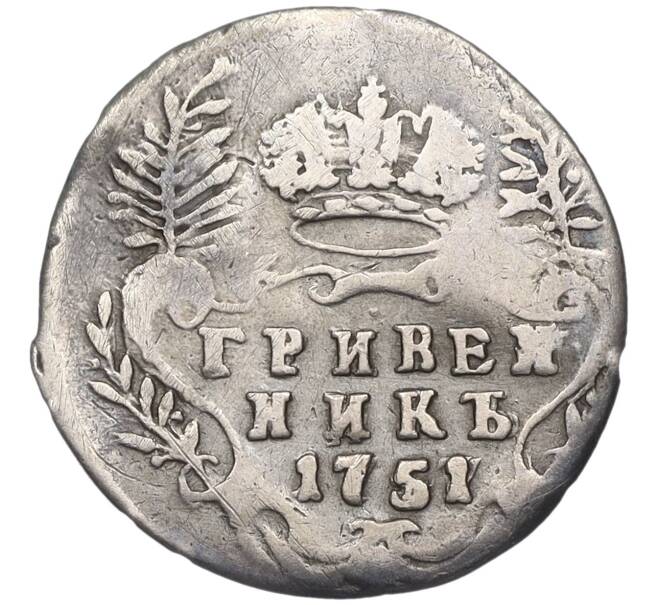 Монета Гривенник 1751 года (Реставрация) (Артикул K12-00504)