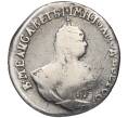 Монета Гривенник 1755 года МБ (Реставрация) (Артикул K12-00507)