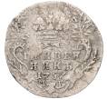 Монета Гривенник 1757 года МБ (Реставрация) (Артикул K12-00509)
