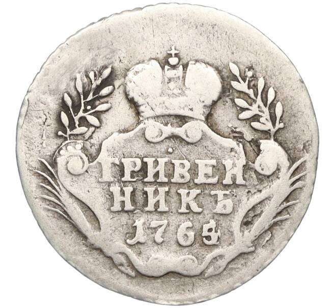 Монета Гривенник 1765 года (Реставрация) (Артикул K12-00511)