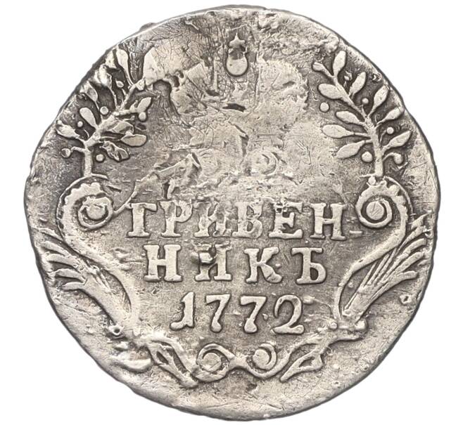 Гривенник 1772 года СПБ ТI (Реставрация) (Артикул K12-00517)