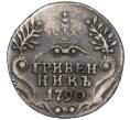 Монета Гривенник 1790 года СПБ (Артикул K12-00531)