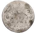 Монета Гривенник 1791 года СПБ (Артикул K12-00532)