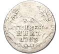 Монета Гривенник 1793 года СПБ (Артикул K12-00534)