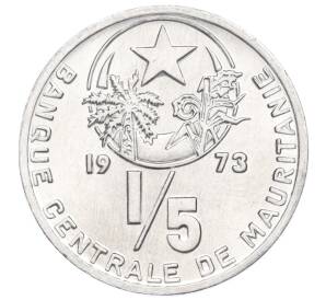 1/5 угии 1973 года Мавритания — Фото №1