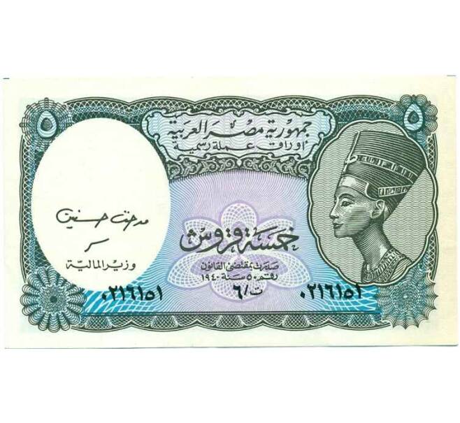 Банкнота 5 пиастров 2002 года Египет (Артикул T11-05622)