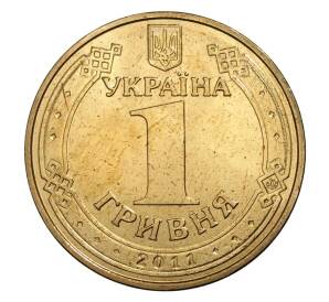 1 гривна 2011 года Украина — Владимир Великий — Фото №2