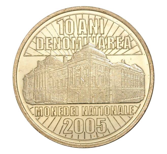 Монета 50 бани 2015 года Румыния «10 лет деноминации валюты» (Артикул M2-6283)