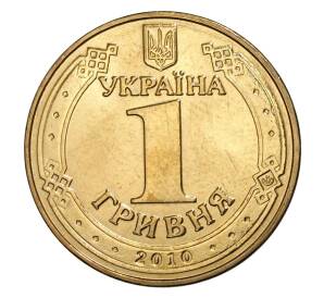 1 гривна 2010 года Украина — Владимир Великий — Фото №2