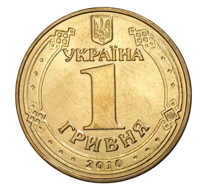 1 гривна 2010 года Украина — Владимир Великий (Артикул M2-6284)