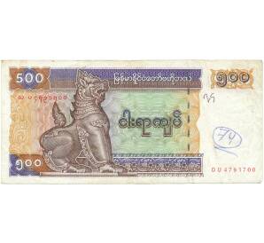 500 кьят 1996 года Мьянма