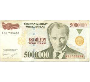 5 миллионов лир 1997 года Турция