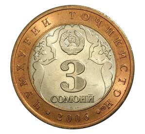 3 сомони 2006 года Таджикистан «2700 лет городу Куляб» — Фото №2