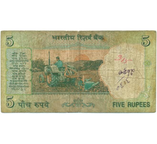 Банкнота 5 рупий 2002 года Индия (Артикул T11-05708)