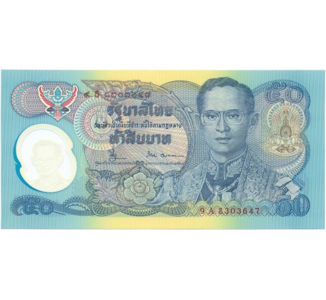 Банкнота 50 бат 1996 года Таиланд (Артикул T11-05716)