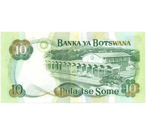 10 пула 2002 года Ботсвана