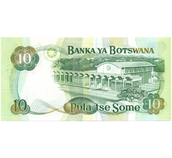 Банкнота 10 пула 2002 года Ботсвана (Артикул T11-05725)