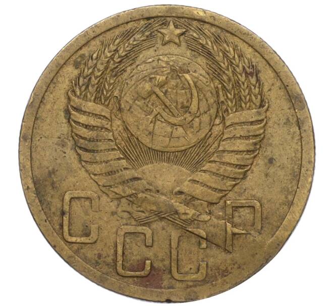 Монета 5 копеек 1952 года (Артикул K12-00541)