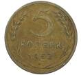 Монета 5 копеек 1952 года (Артикул K12-00542)