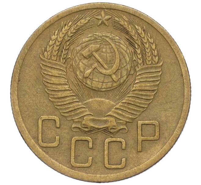 Монета 5 копеек 1952 года (Артикул K12-00545)
