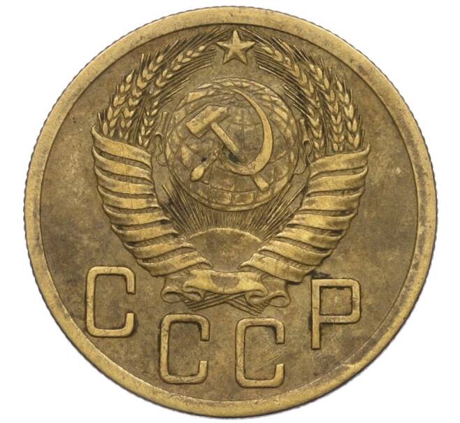 Монета 5 копеек 1952 года (Артикул K12-00546)