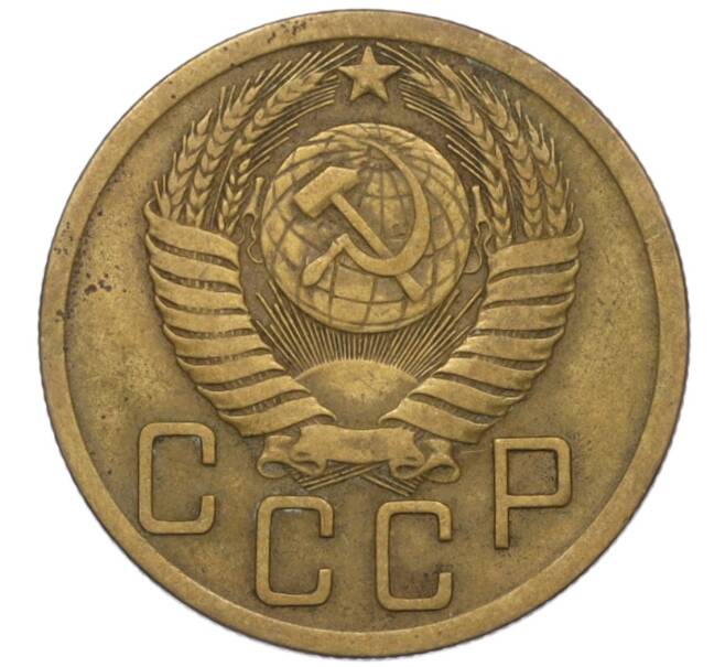 Монета 5 копеек 1952 года (Артикул K12-00554)