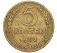 Монета 5 копеек 1952 года (Артикул K12-00561)