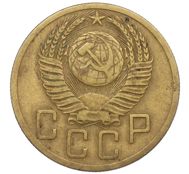 Монета 5 копеек 1952 года (Артикул K12-00561)