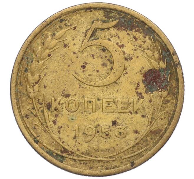 Монета 5 копеек 1953 года (Артикул K12-00566)